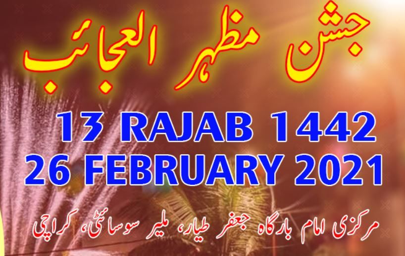 Jashan-e-Mazhar Al Ajayib Mola Ali AS 13 Rajab 2021 Malir, Karachi - Pakistan